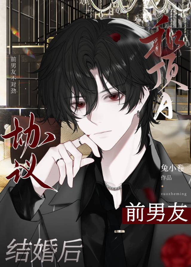 疯批顶A被Omega前男友盯上了