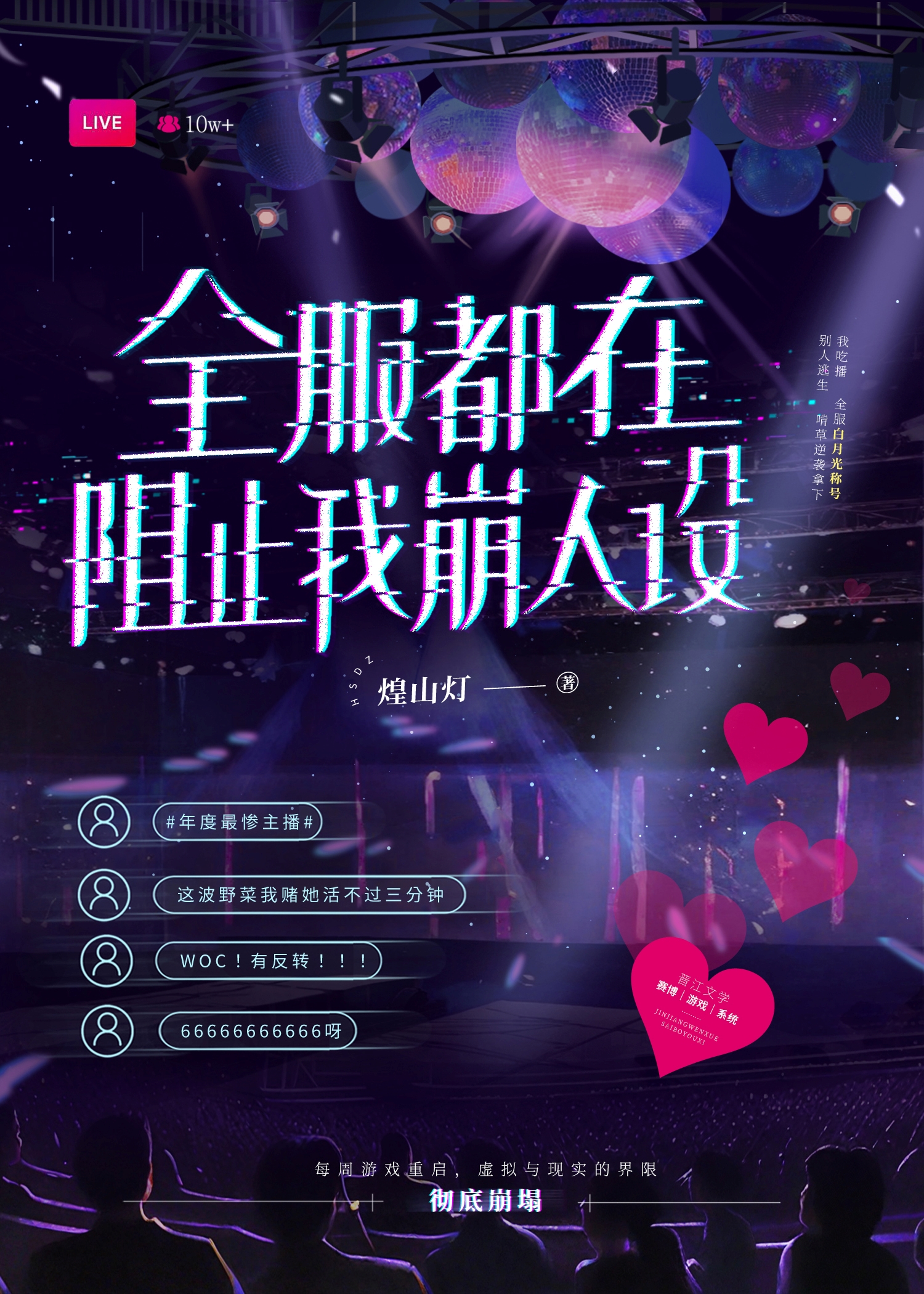 全服都在阻止我崩人设