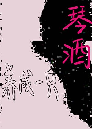 阵：我想变成琴酒