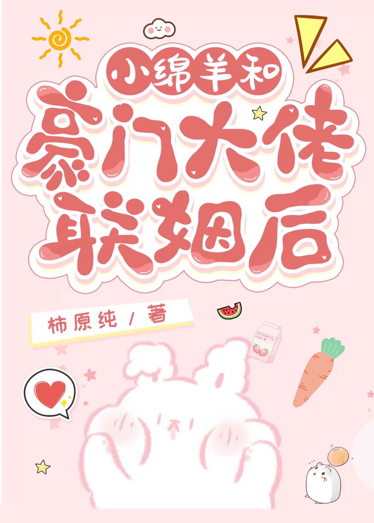 小哑巴和豪门大佬联姻后