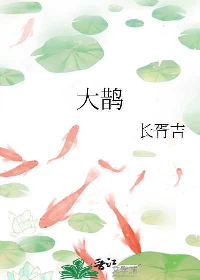 大鹊