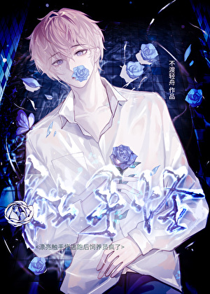 漂亮触手怪逃跑后饲养员疯了