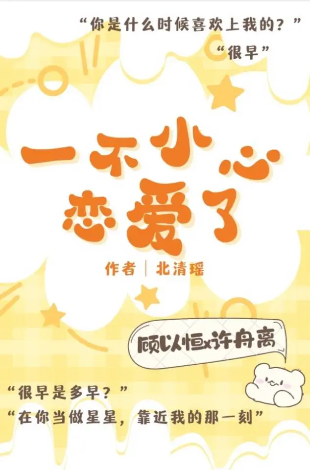 一不小心恋爱了［恋综］