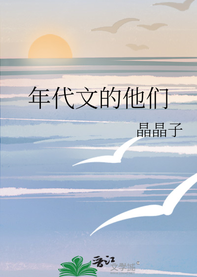 年代文的他们
