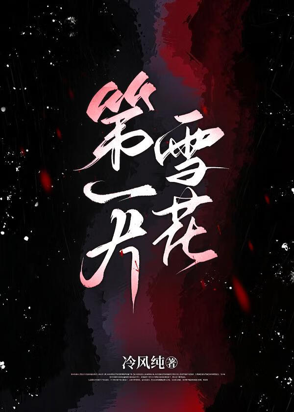 [凛冴]第一片雪花