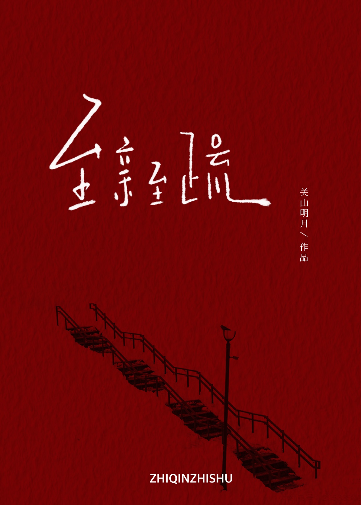 特助落跑，霸总潦倒