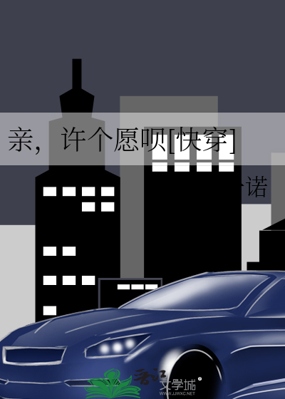 亲，许个愿呗[快穿]