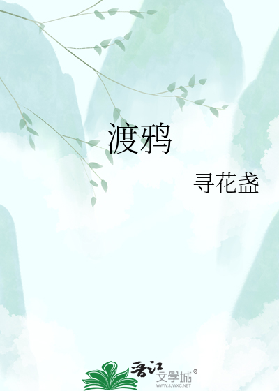 渡鸦