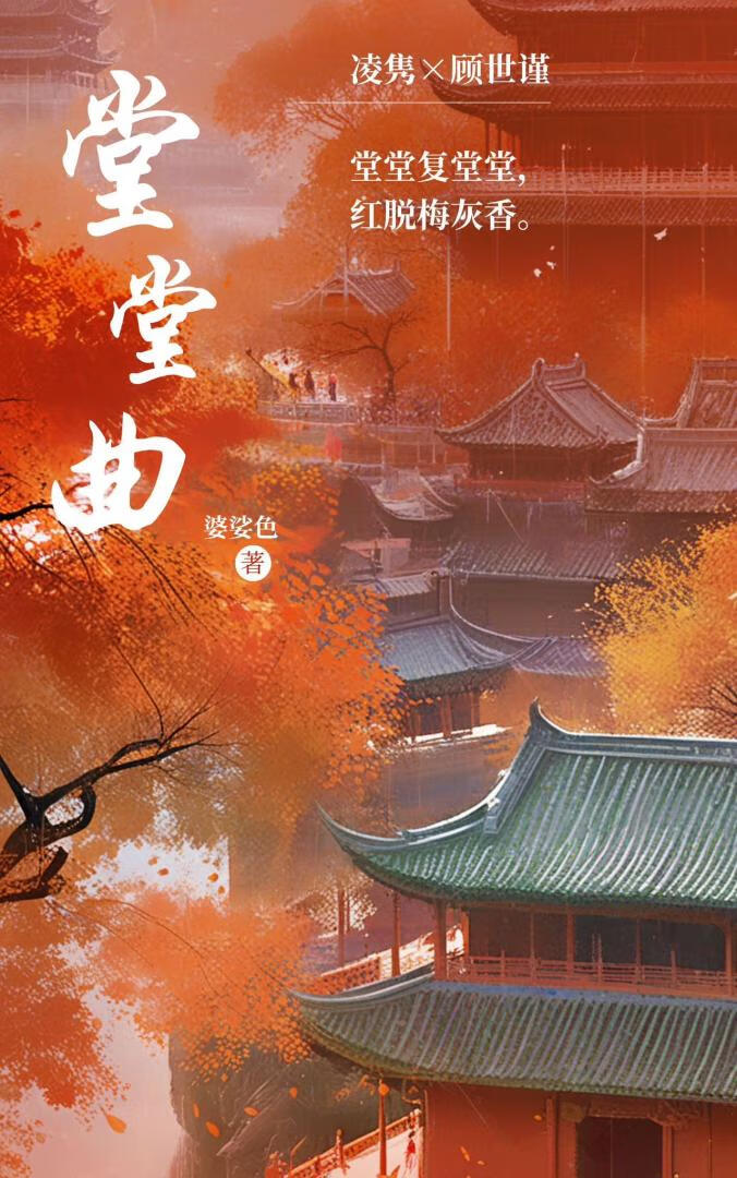 堂堂曲