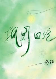 孤灯四纪
