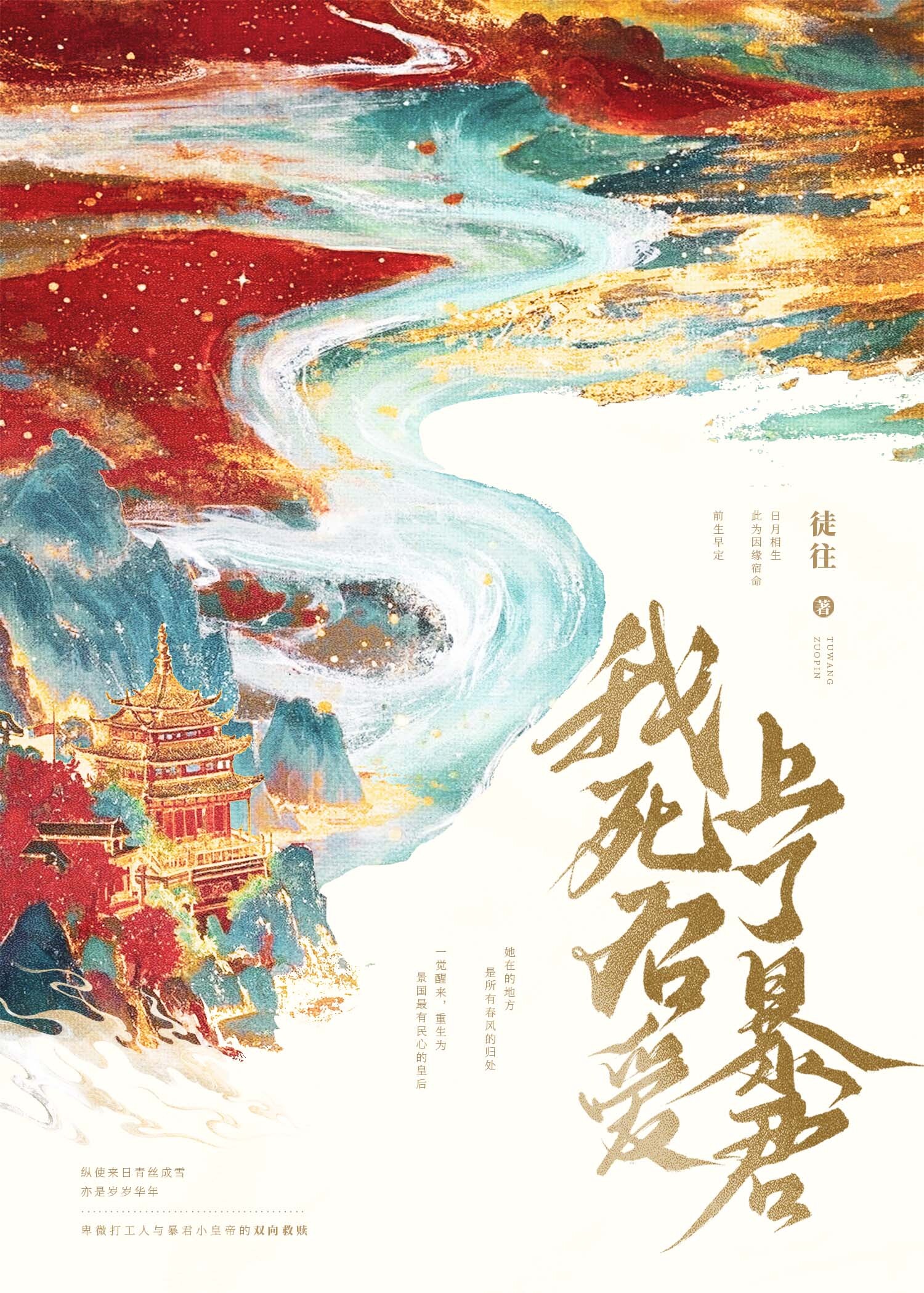 我死后爱上了暴君