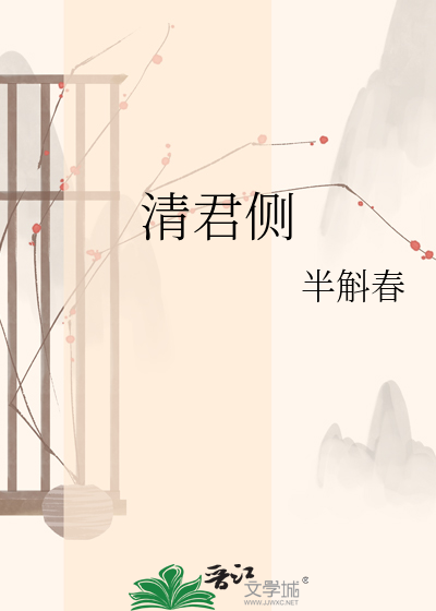 清君侧