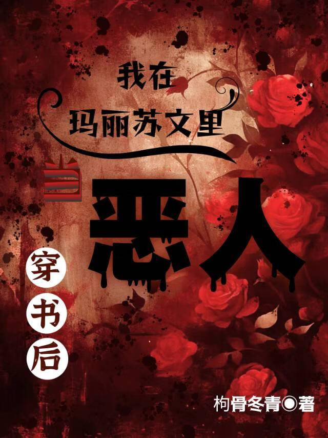 穿书实录：我嚣张点怎么了
