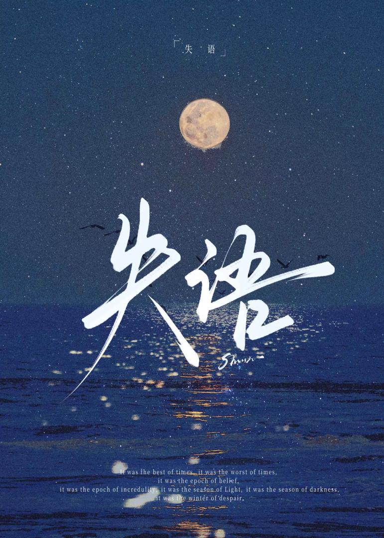失语