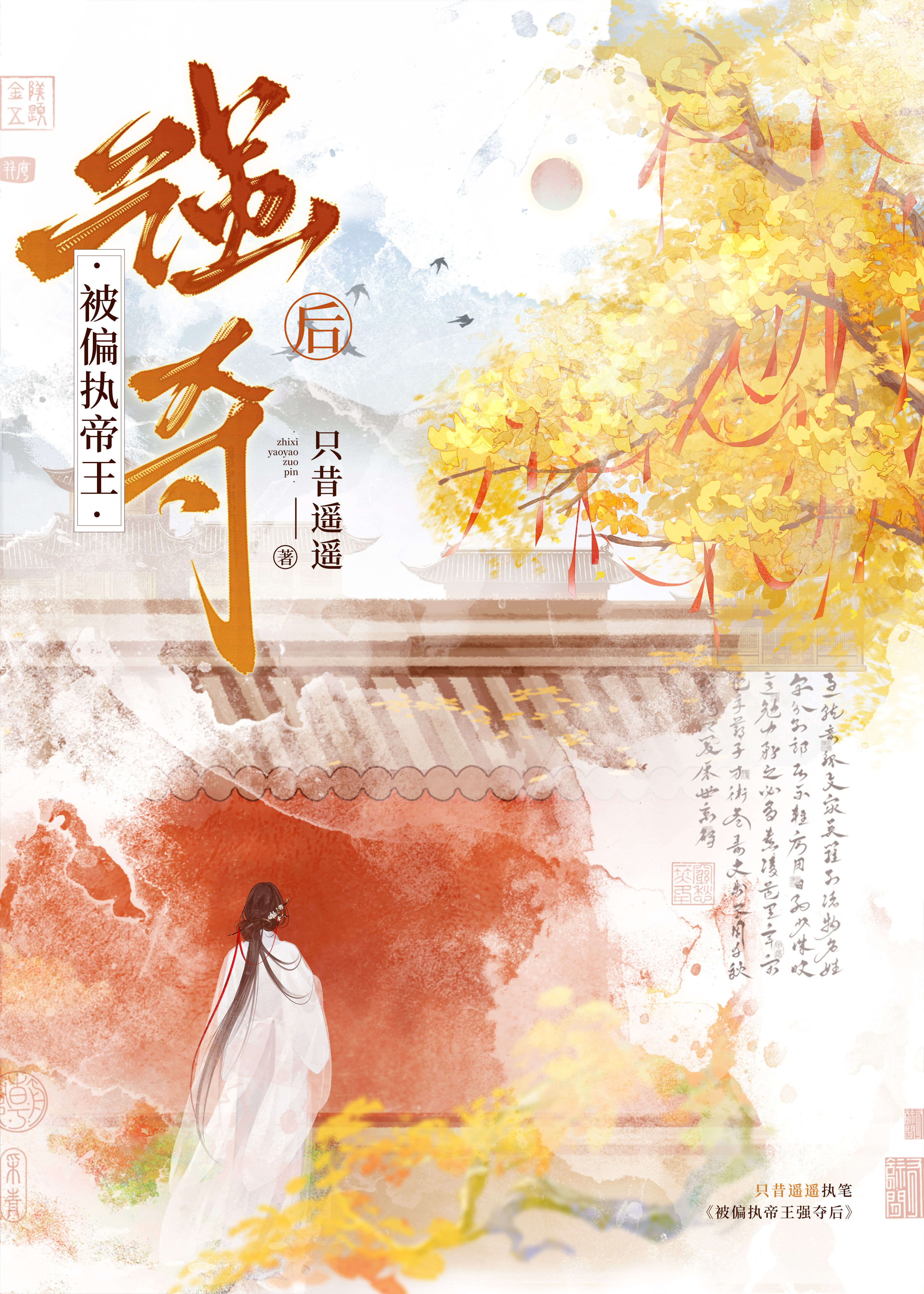 被偏执帝王强夺后