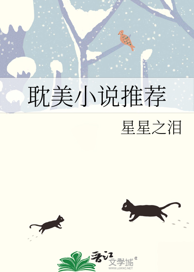 耽美小说推荐