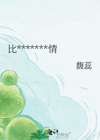 比爆炸先来的是恋情