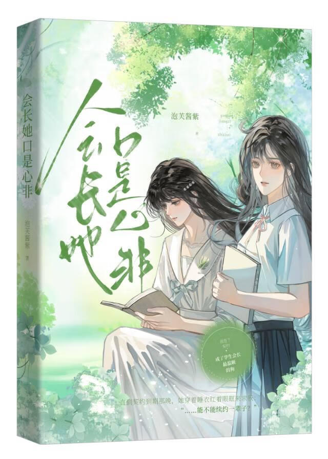 会长她口是心非