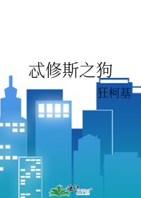 忒修斯之狗