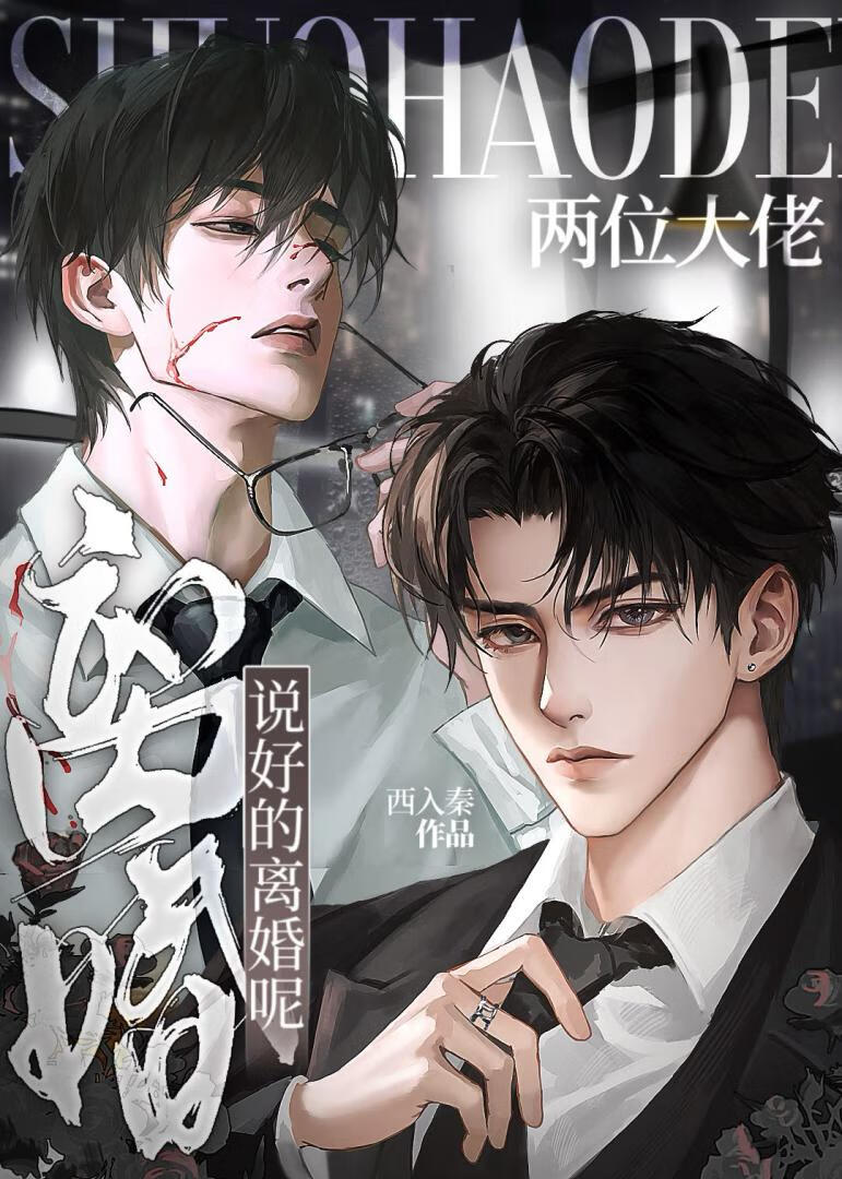 抛夫弃子，但救世主