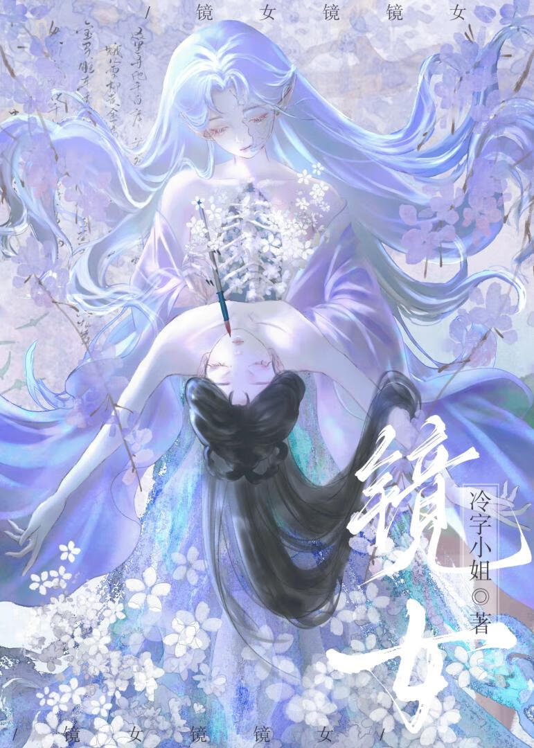 主人格非要和我水仙