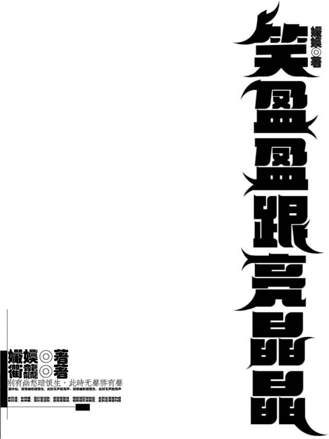 笑盈盈跟亮晶晶