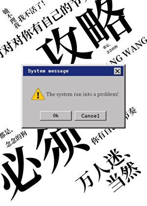男主们必须攻略我