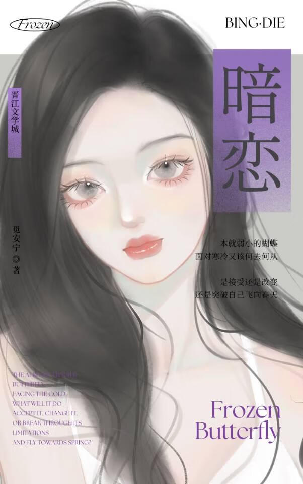 暗恋