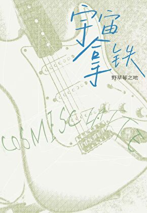 宇宙拿铁