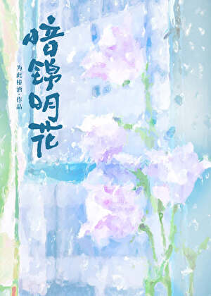 与失忆竹马重逢后