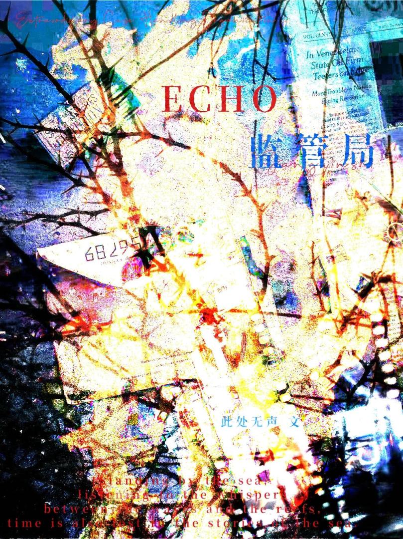 ECHO异能监管局