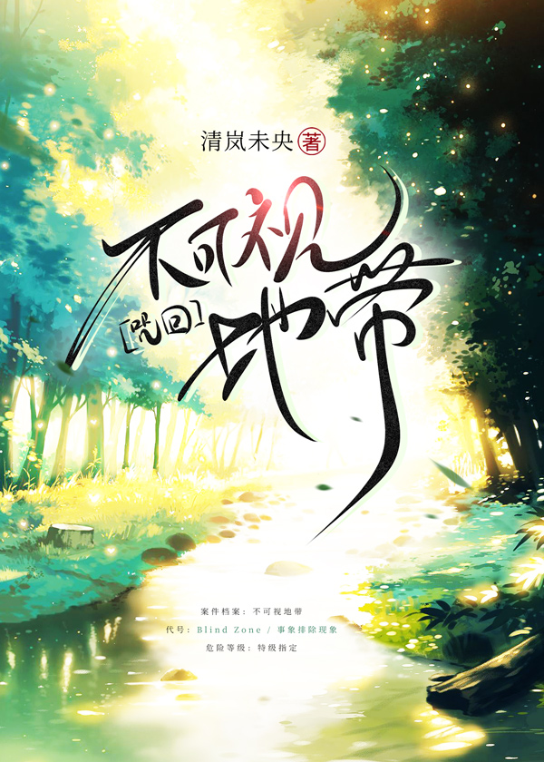 [咒回]不可视地带