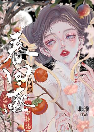 春回燕