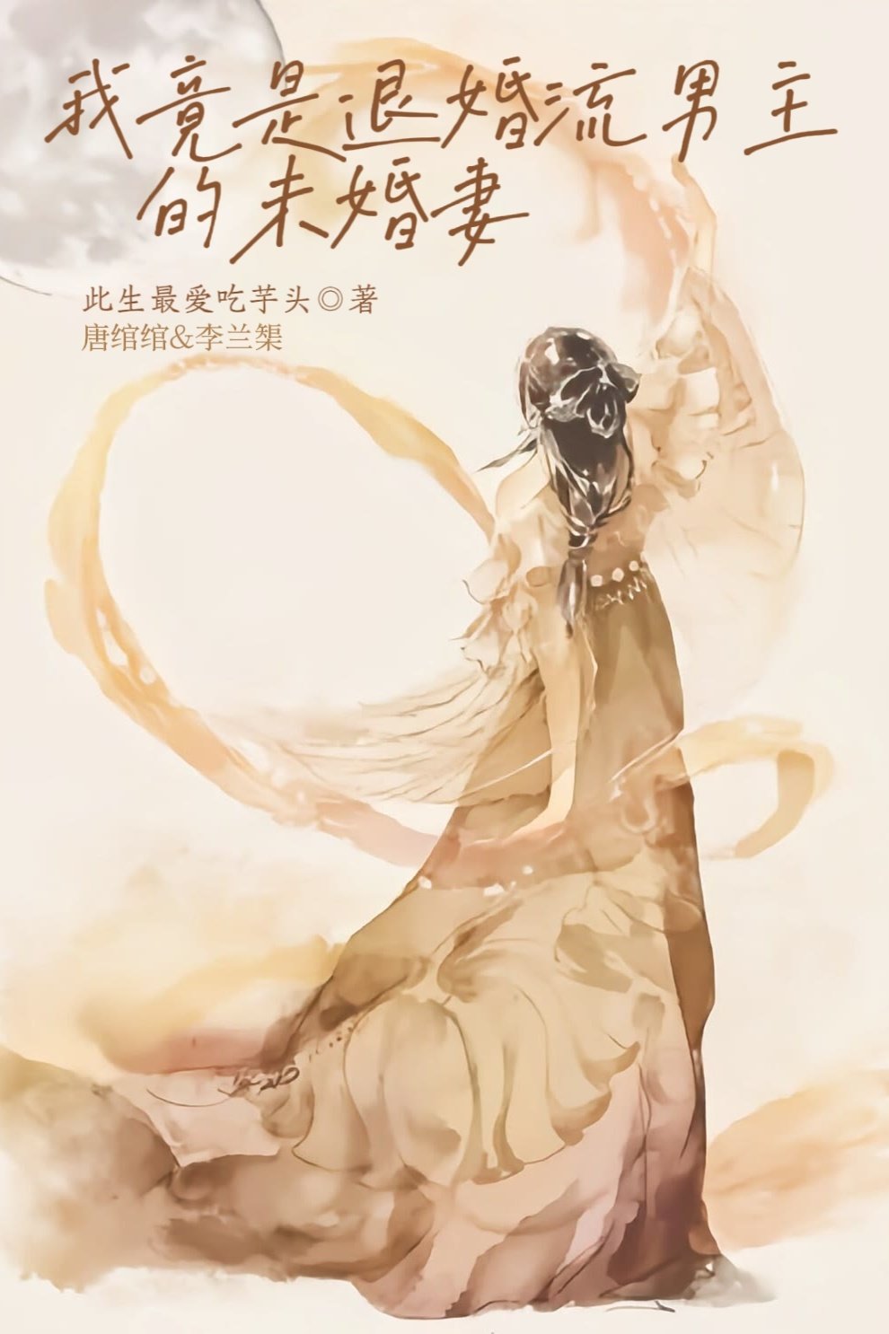 我竟是退婚流男主的未婚妻