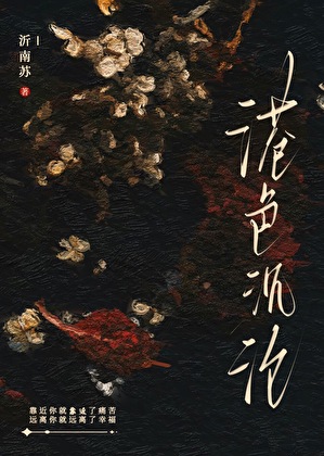 港色沉沦