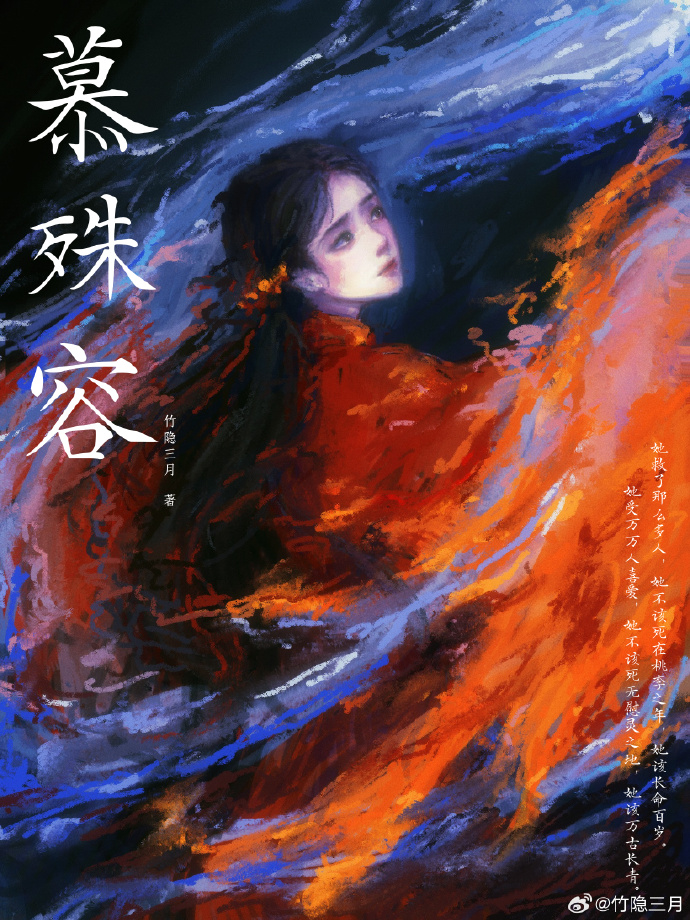 慕殊容