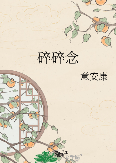 碎碎念