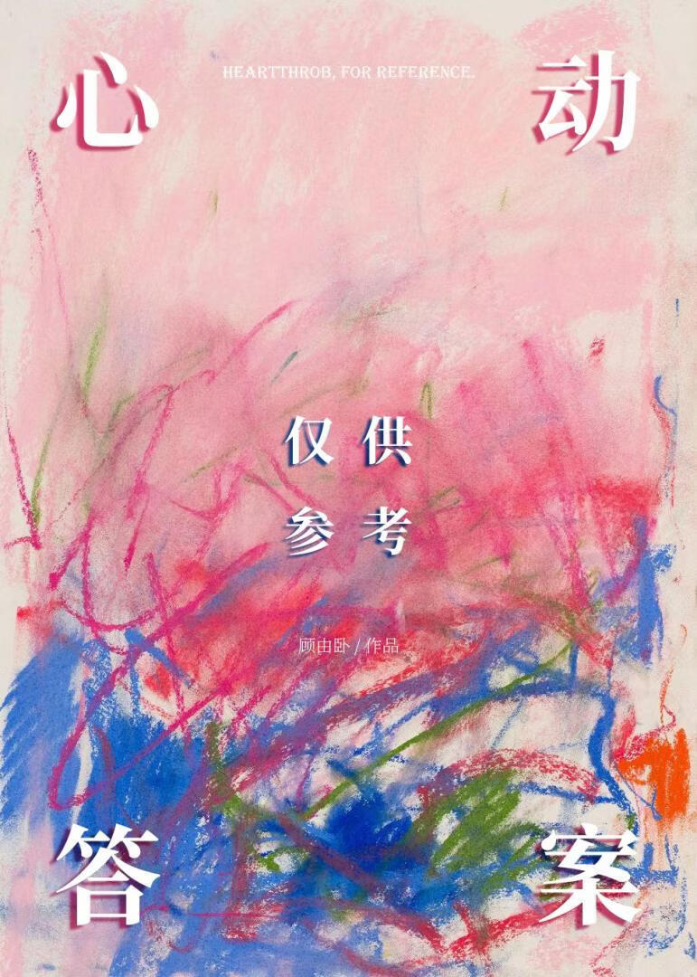 心动答案仅供参考