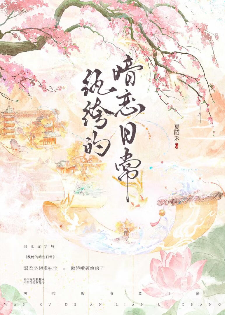 纨绔的暗恋日常