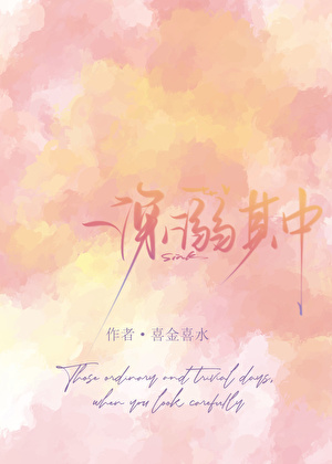 深溺其中