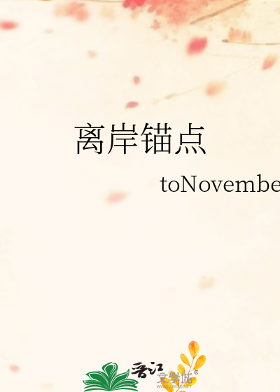 离岸锚点