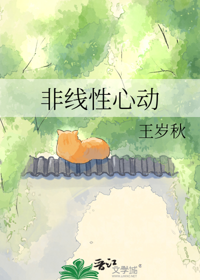非线性心动