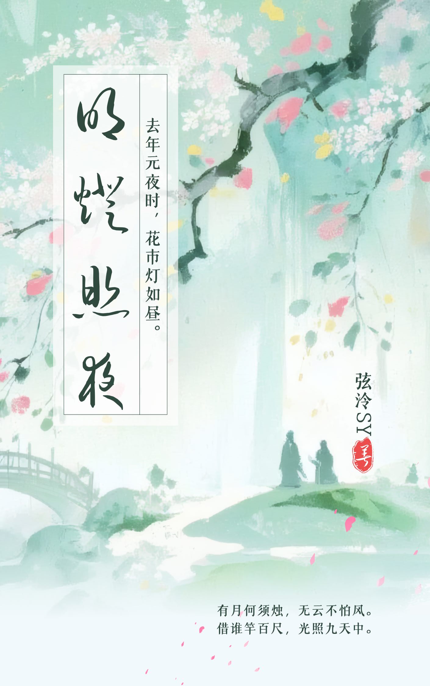 明灯照夜