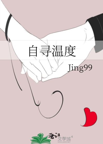 自寻温度