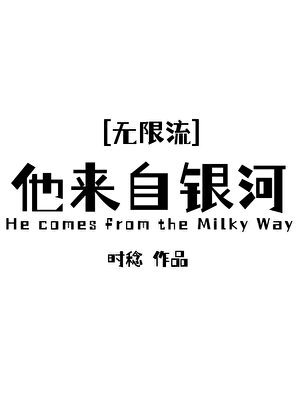 失忆后副本BOSS竟成我前任
