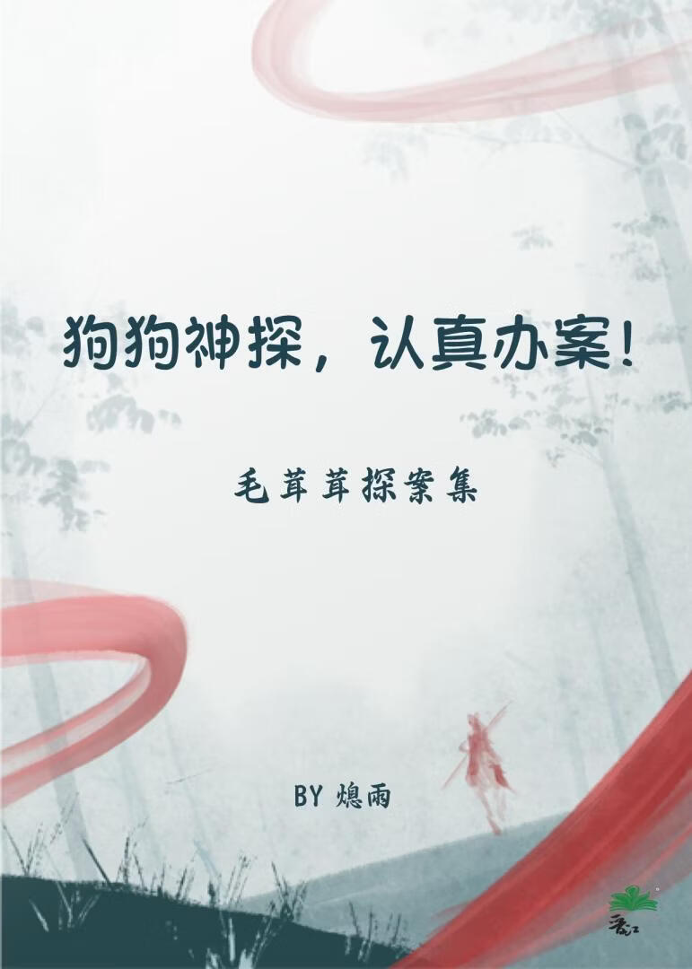 狗狗神探，认真办案