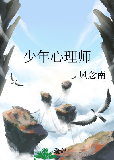 少年心理师