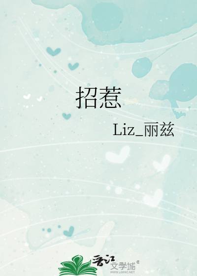招惹