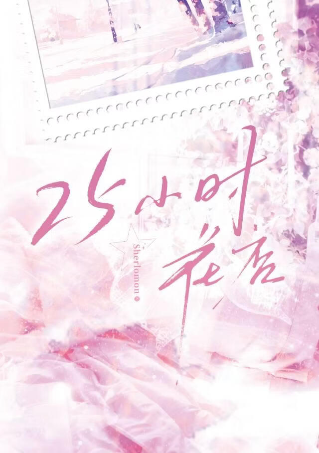 25小时花店