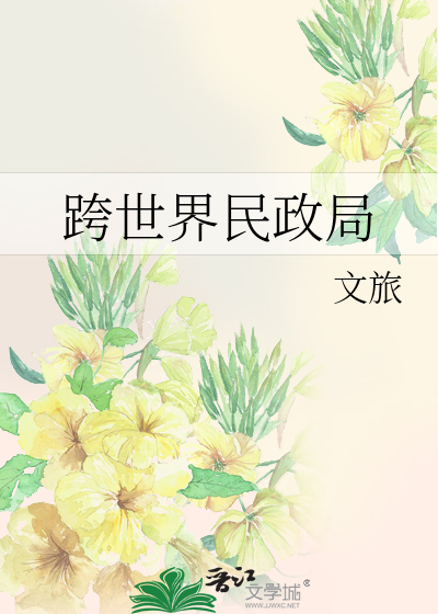 跨世界民政局